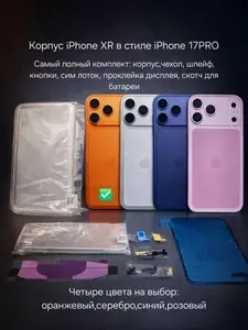 Корпус металлический для iPhone XR в стиле iPhone 17PRO оранжевый(корпус,чехол,сим-лоток,кнопки,шлейф,проклейка дисплея, скотч батареи)