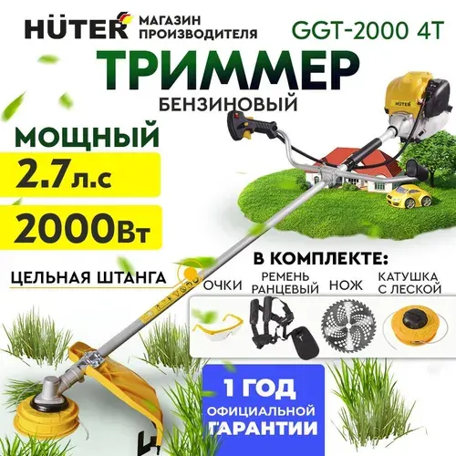 Huter Садовый триммер бензиновый