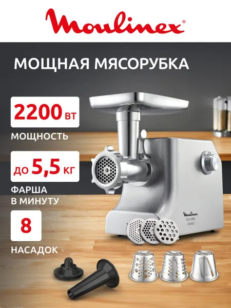Мясорубка Moulinex HV10 ME858D32