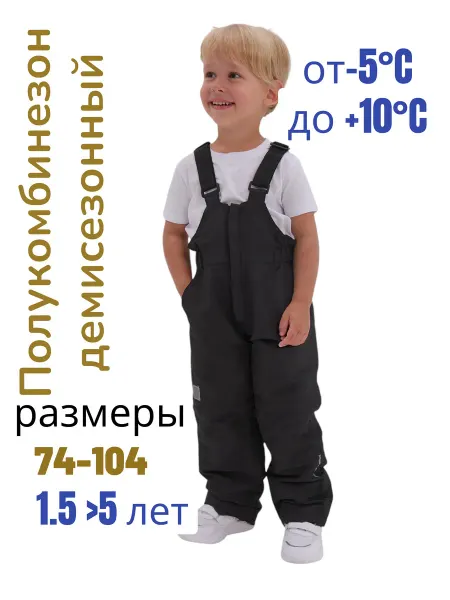 HVD-Shop Полукомбинезон демисезонный утепленный