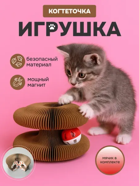 HVOSTIK Pet Shop Интерактивная игрушка когтеточка для кошек