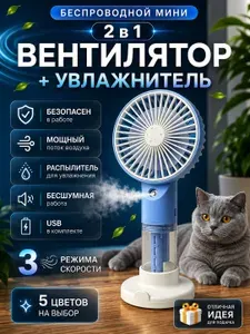 Мини вентилятор портативный аккумуляторный с увлажнителем, ручной USB охладитель с распылителем дорожный, настольный вентилятор для дома, офиса и путешествий HX12A-blue4