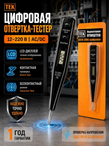 ТЕК Индикаторная отвертка для авто