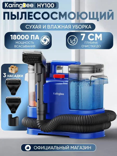 KaringBee Моющий пылесос для мебели и ковров химчистка HY100 серый