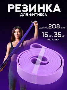 Start Up резинка для фитнеса, эспандер для подтягивания на турнике, эспандер ленточный, сопротивление 15-35 кг, HY301 фиолетовый