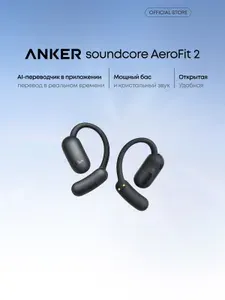 Soundcore Наушники беспроводные с микрофоном Anker Soundcore AeroFit 2, Bluetooth, USB Type-C, черный