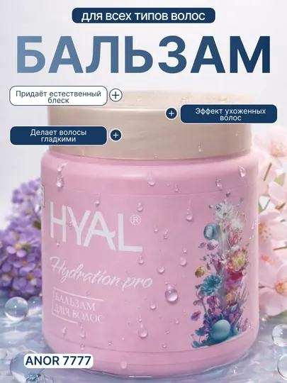 HYAL Восстанавливающий бальзам для волос