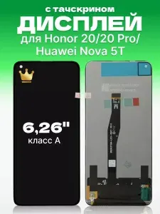 Дисплей для Honor 20, Хонор 20 Pro с тачскрином
