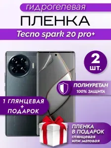 Защитная пленка на экран Tecno Spark 20 Pro+, гидрогелевая, глянцевая