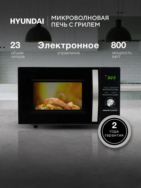 Микроволновая печь Hyundai HYM-D2079 черный, 23 л, мощность
