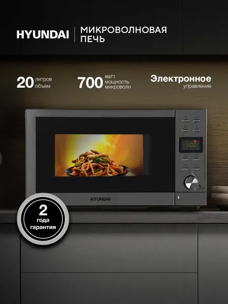 Микроволновая печь Hyundai HYM-D3043 серебристый, 20 л, мощн