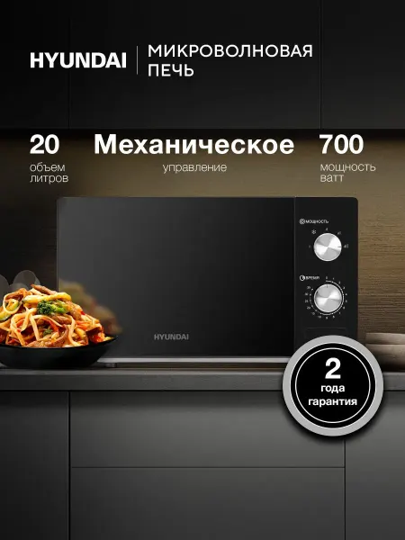 Микроволновая печь Hyundai HYM-M2011 черный, 20 л