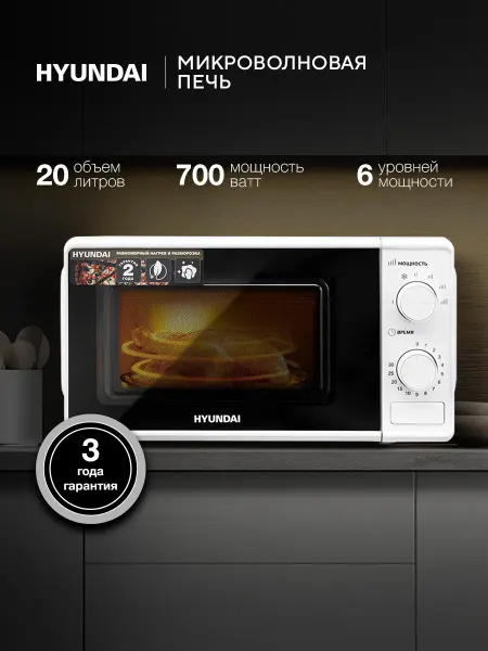 HYUNDAI Микроволновая печь HYM-M2044