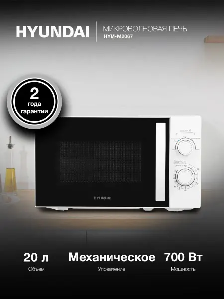 Микроволновая печь Hyundai HYM-M2067