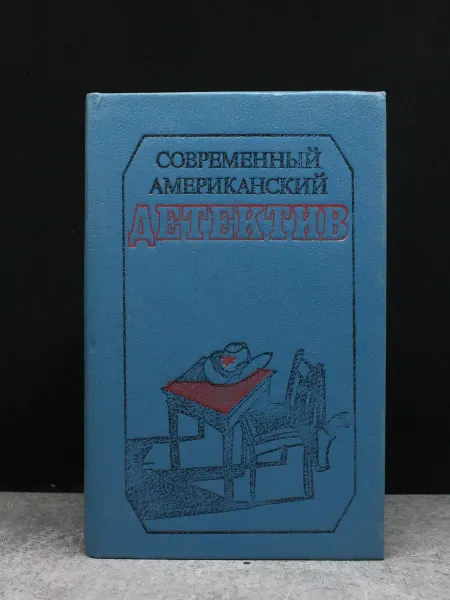 Издательство Hyperion Современный американский детектив