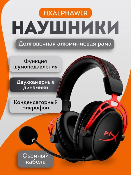 HYPERX Беспроводная игровая гарнитура