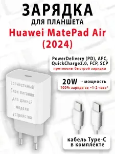 Зарядка для планшета Huawei MatePad Air (2024)