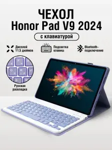 Чехол Honor Pad V9 2025