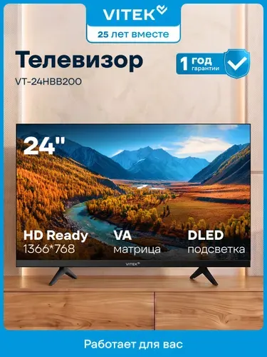 VITEK Телевизор 24", HD, VT-24HBB200 24″ HD, черный
