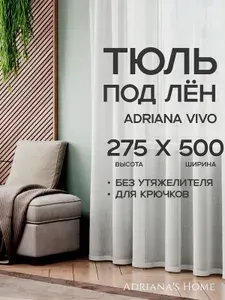 Тюль Adriana Vivo, под лен, белый, высота 275 см, ширина 500 см