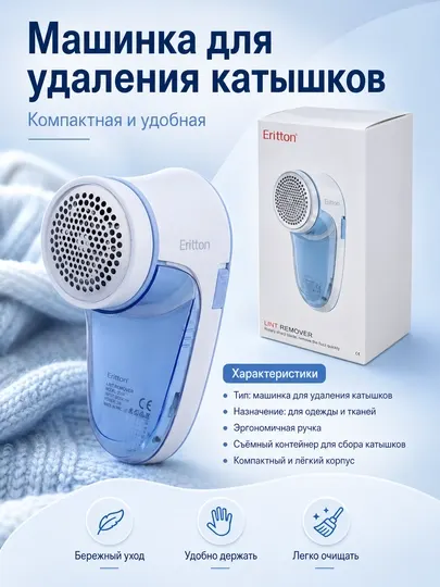 Электрическая машинка для удаления катышков с контейнером