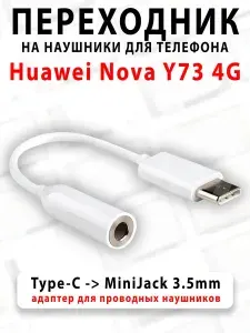 Переходник для наушников для телефона Huawei Nova Y73 4G - ( Type-C на MiniJack 3.5mm )