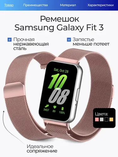 Ремешок для Samsung Galaxy Fit 3 магнитный металлический