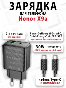 Зарядное устройство для телефона Honor X9a - (быстрая мощная зарядка 30 ватт 30w type-c тайпси)