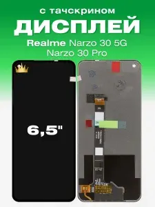 Дисплей для Realme Narzo 30 5G, Realme Narzo 30 Pro с тачскрином