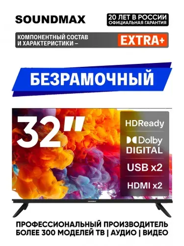 Soundmax Телевизор 32 дюйма HD телевизор для дачи для кухни для зала Dolby Digital USB безрамочный небольшой несмарт 32″ HD, темно-серый, черно-серый