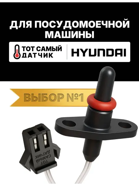 Нет бренда Датчик температуры посудомоечной машины Hyundai ntc