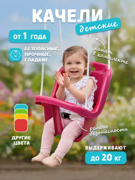 Качели пластиковые подвесные со спинкой малиновые
