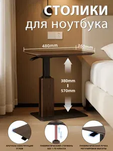 ETHU Столик для ноутбука, 36х48х57 см