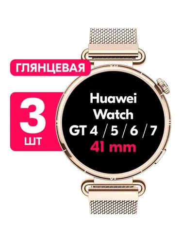 Гидрогелевая пленка для Huawei Watch GT 4, 5, 6, 7 41mm (3 штуки) / Глянцевая защитная пленка на Хуавей Вотч ГТ 4, 5, 6, 7 41мм