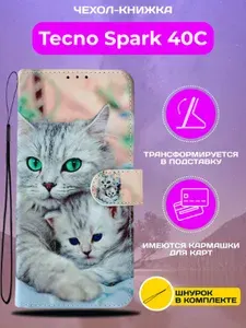 Чехол книжка wallet case на Tecno Spark 40C / Техно Спарк 40С с рисунком (Кошка с котёнком)