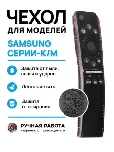 Пультовик Защитный чехол для пульта ДУ телевизора Samsung серии K, M 41Б