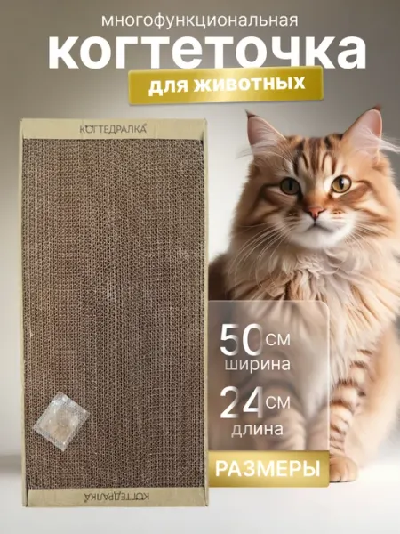 КОГТЕДРАЛКА Когтеточка картонная для кошек и собакI игрушкиI