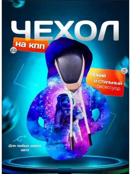 I-CAR-V Худи на КПП Космонавт