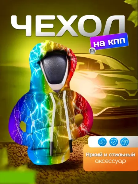 I-CAR-V Худи на КПП Молния