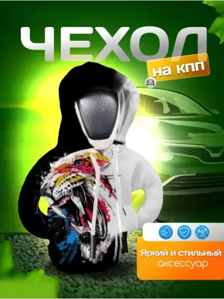 I-CAR-V Худи на КПП Белый Тигр