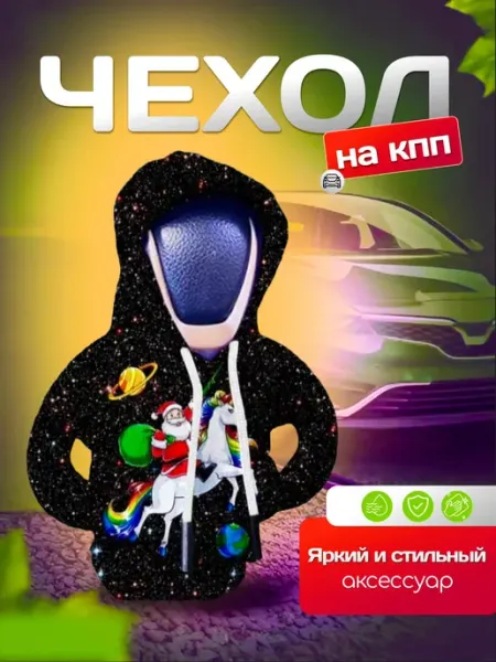 I-CAR-V Худи на КПП Дед Мороз