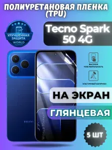 КОМПЛЕКТ 5шт. Гидрогелевая полиуретановая пленка для Tecno Spark 50 4G / ГЛЯНЦЕВАЯ на экран / защита с эффектом восстановления на Текно Спарк 50 4Г