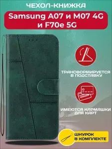 Чехол книжка wallet case на Samsung A07 и M07 4G и F70e 5G / Самсунг А07 и М07 4G и Ф70е 5G (Тёмно-зелёная)