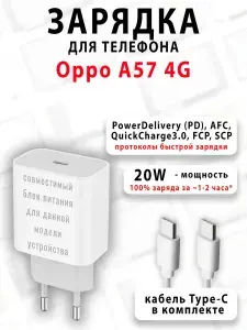 Зарядное устройство для телефона Oppo A57 4G