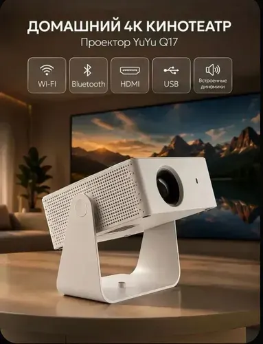 Проектор для фильмов T1PRO, мини проектор 4к