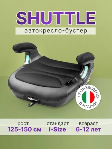 Автокресло-бустер Peg Perego Viaggio i-Size Shuttle Licorice