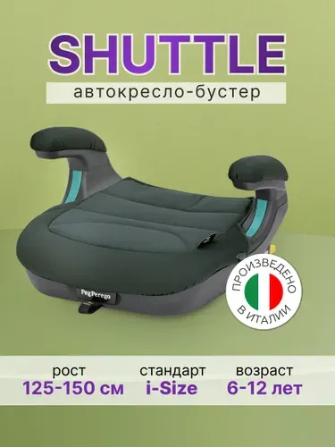 Автокресло-бустер Peg Perego Viaggio i-Size Shuttle Metal (з