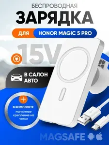 Беспроводная зарядка для Honor Magic 5 Pro (Хонор Маджик 5 Про) / магнитный держатель телефона / смартфона с магнитным креплением на чехол / в автомобиль в воздуховод машины