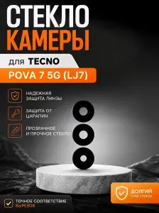 Стекло камеры для Tecno Pova 7 5G (LJ7) Черный