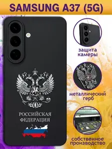 Чехол на Samsung A37 5G, Самсунг А37 с серым металлическим Гербом
